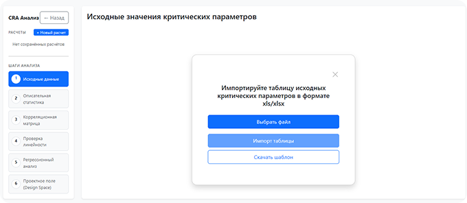 Экран корреляционно-регрессионного анализа